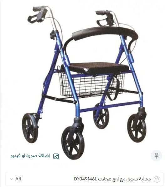 Rollator with 4 Wheels – روليتور بأربع عجلات يوفر دعمًا ثابتًا وحركة آمنة وسهلة للمشي