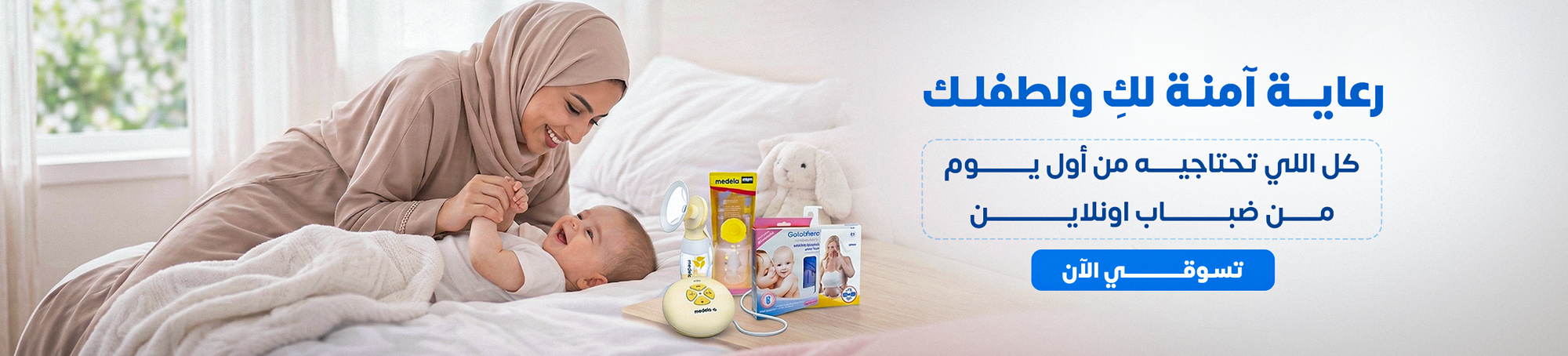 المرأة والطفل