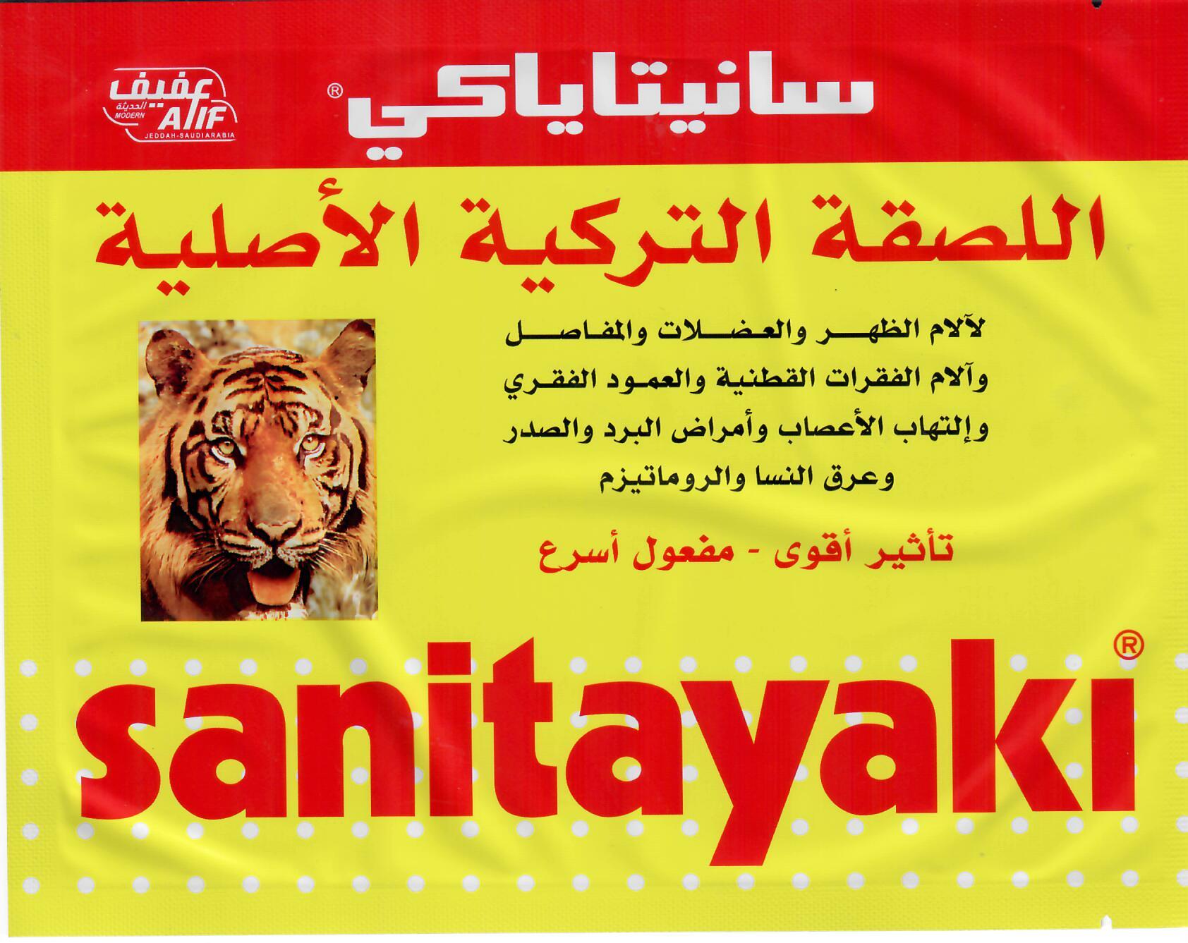 Sanitayaki capsicum plaster pain relief 36 pack لاصقات ساني تاياكي كابسكم لتخفيف الالم عبوة 36