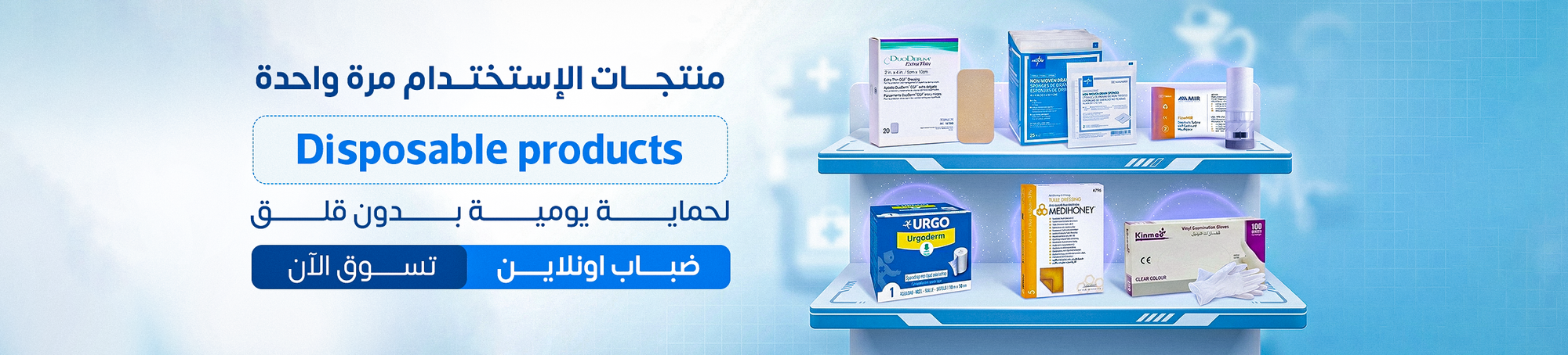 Disposable