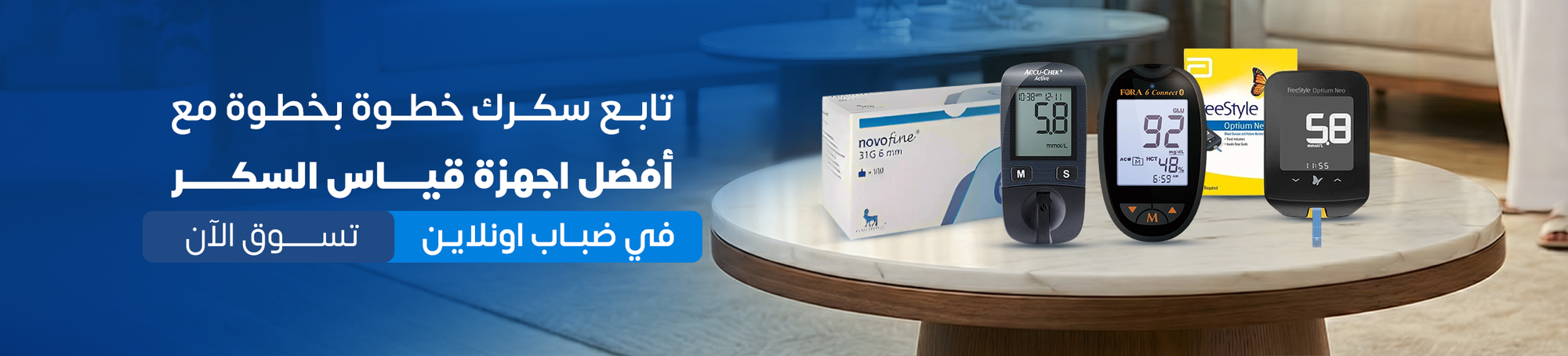 السكري
